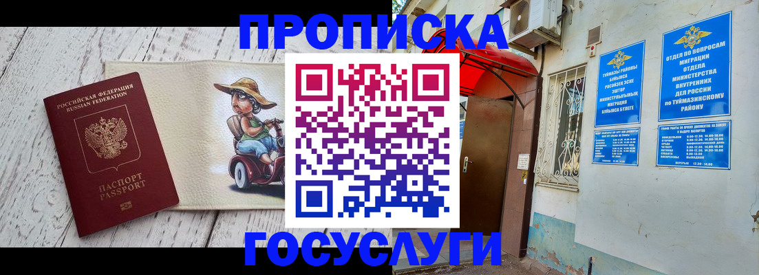 прописка для школы в Омске