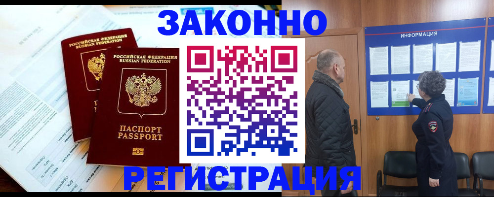 временная регистрация адрес в Омске