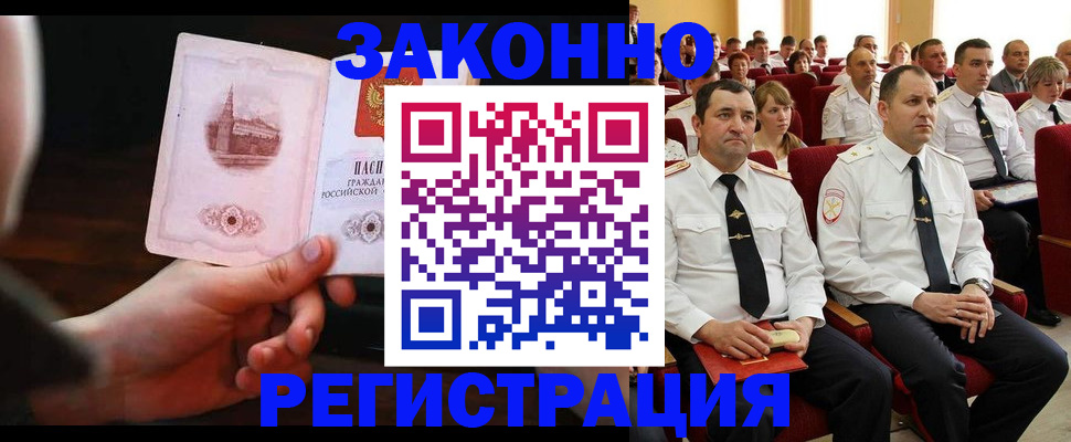 временная регистрация адрес в Омске