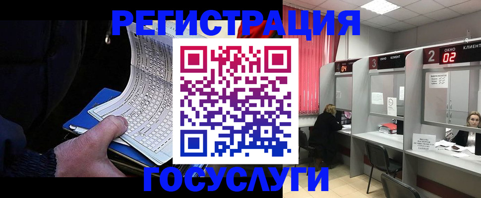 регистрация в Омске